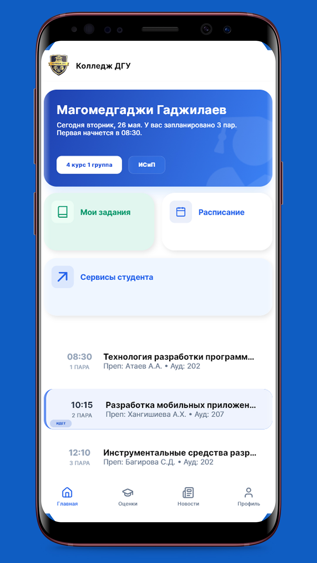 Колледж ДГУ — скриншот 1